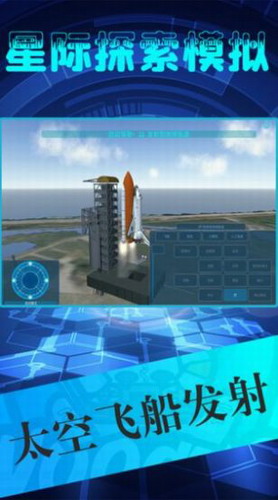 Interstellar Exploration Simulator Chinese Version