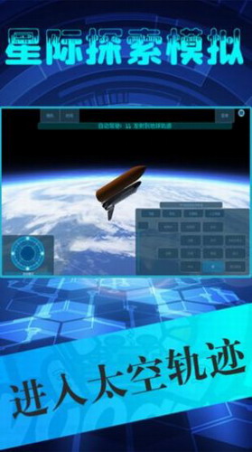 Interstellar Exploration Simulator Chinese Version