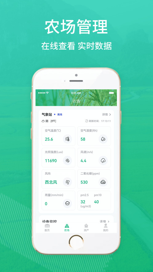 响水智慧农业app