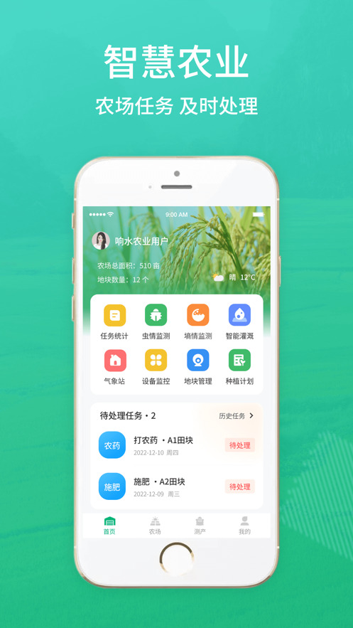 响水智慧农业app