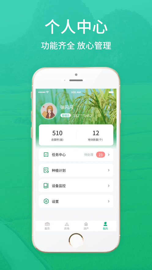 响水智慧农业app