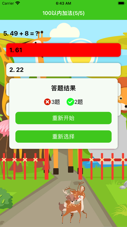 一起算答快app