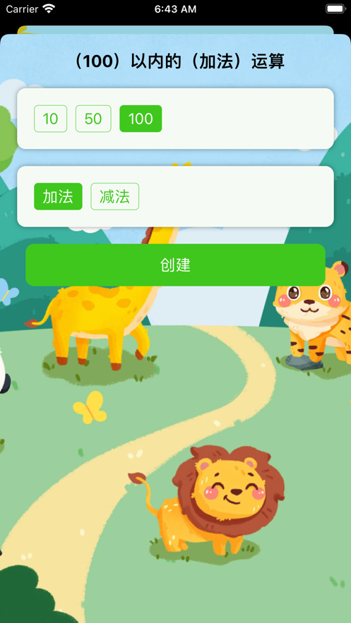 一起算答快app