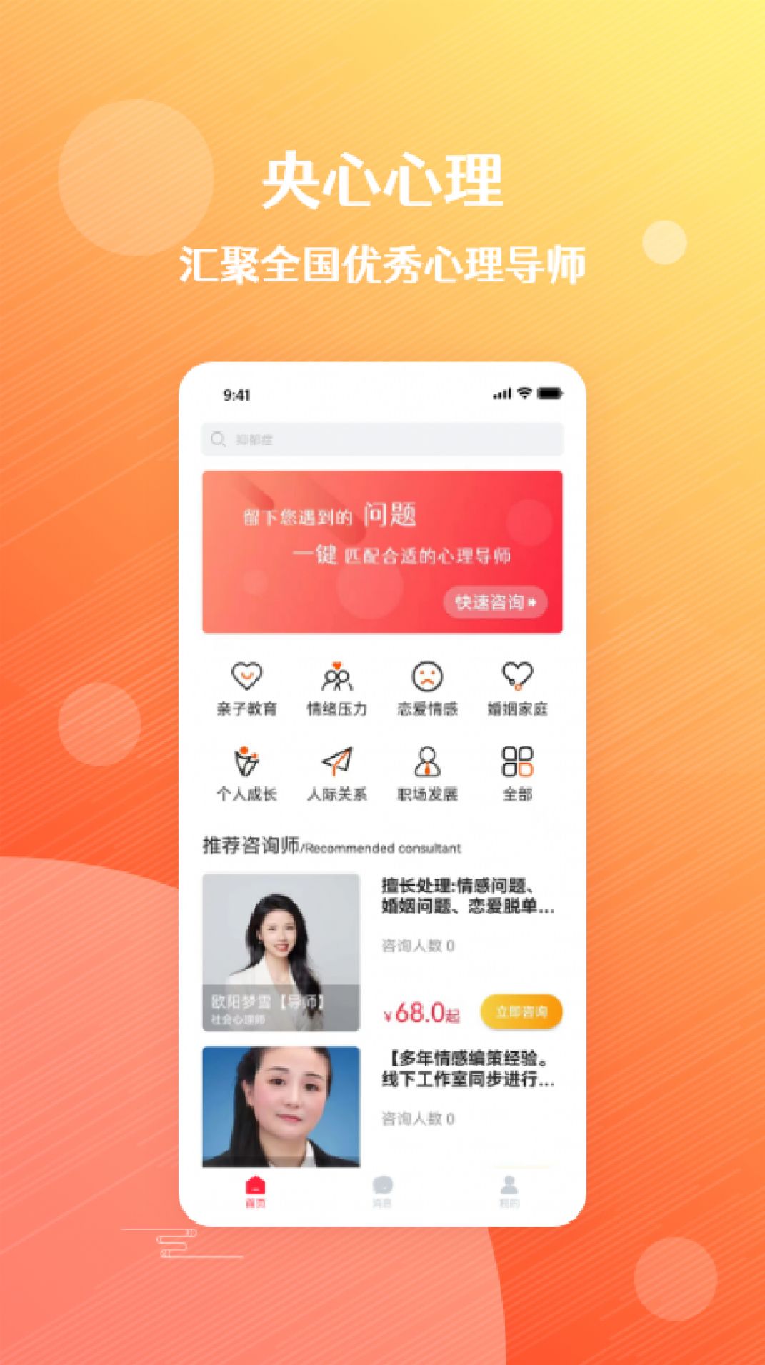 央心倾诉心理咨询app