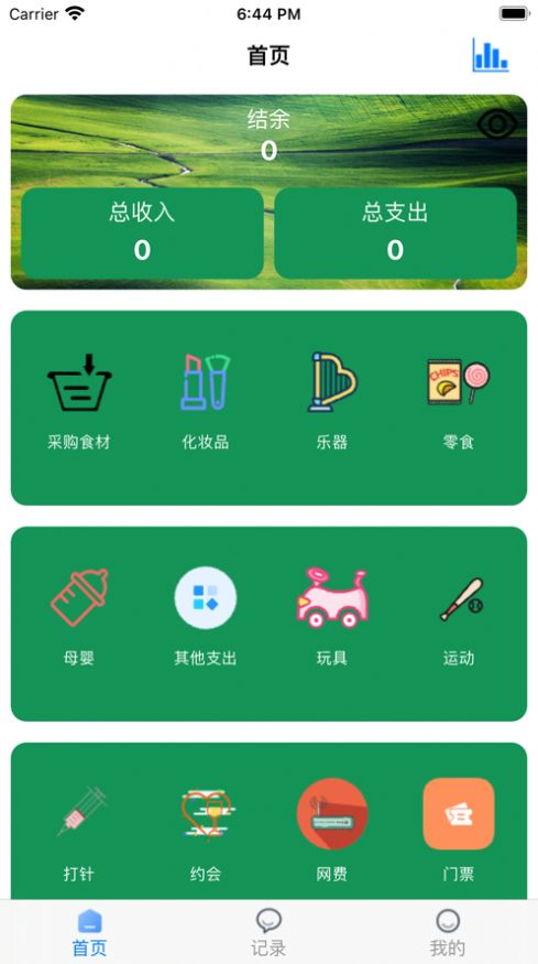 大狮子记录每日账单app