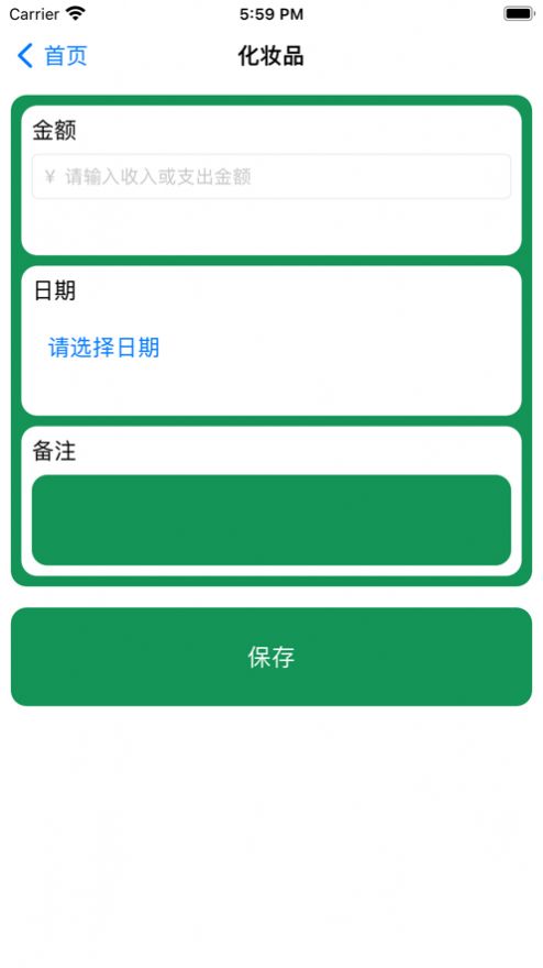 大狮子记录每日账单app