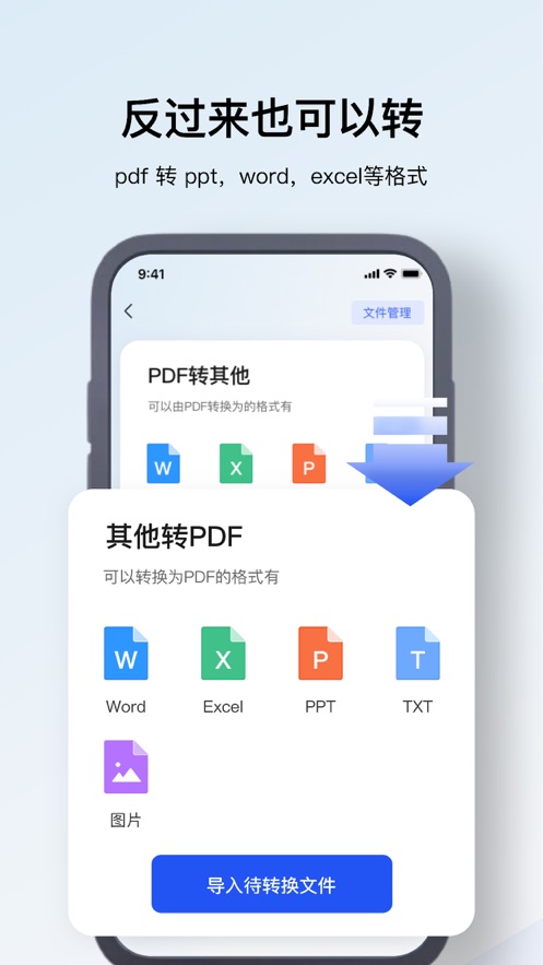 辉岚PDF编辑器app