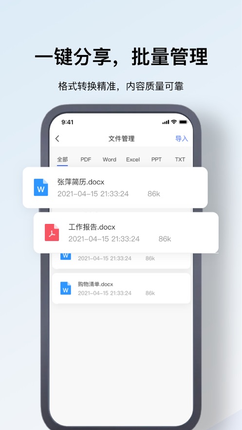 辉岚PDF编辑器app