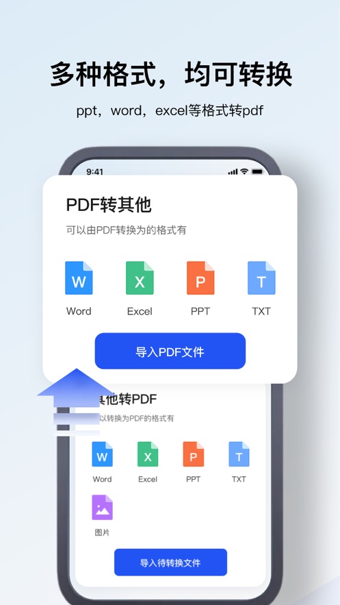 辉岚PDF编辑器app