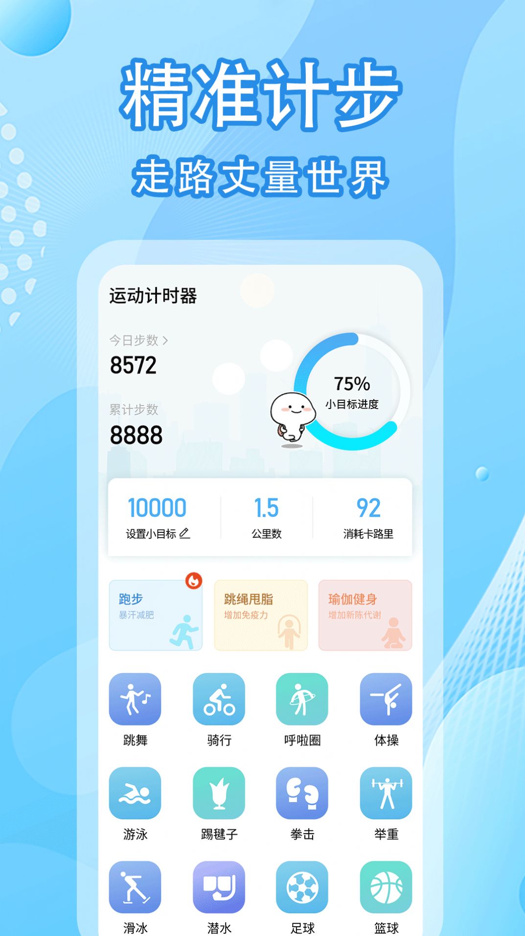 Shengfeng version walking pedometer app