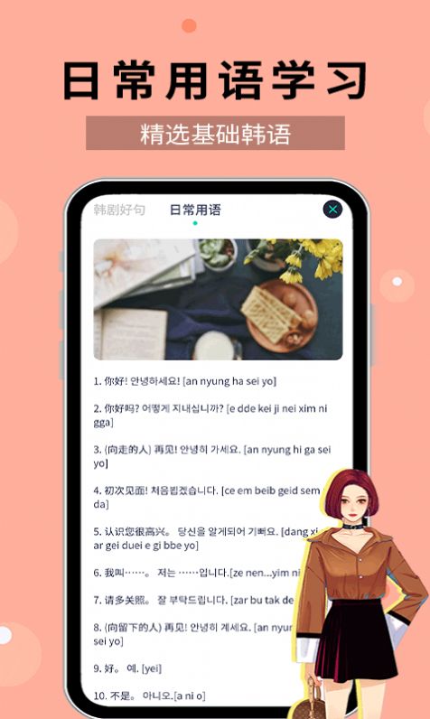 Korean app