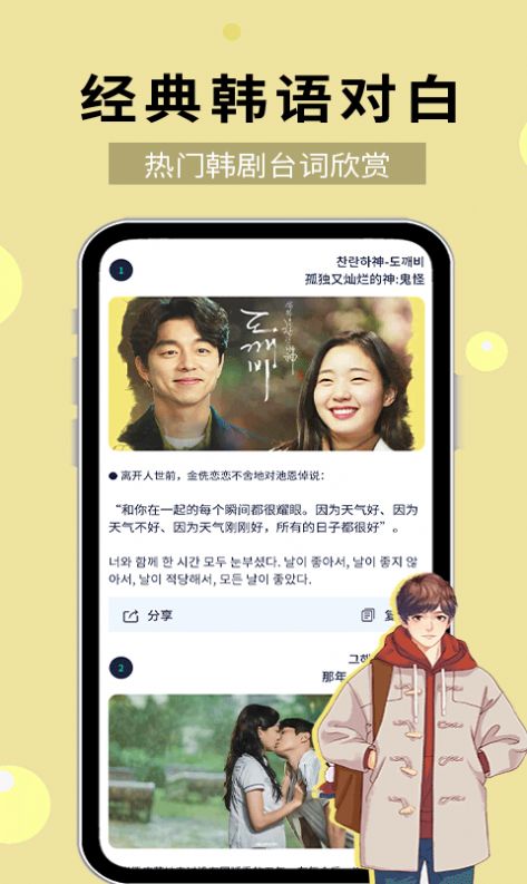 Korean app