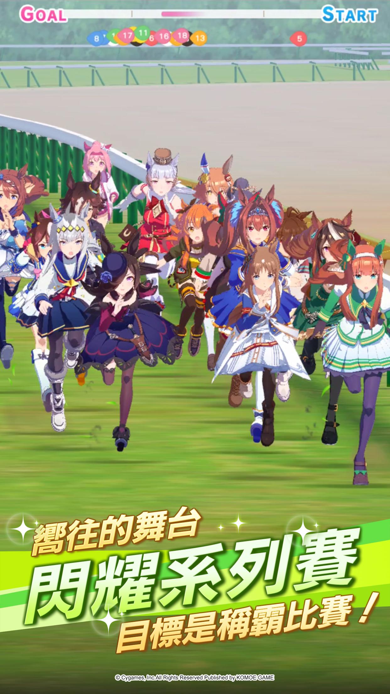 賽馬娘PrettyDerby遊戲安裝