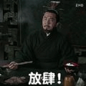 曹操盖饭表情包gif