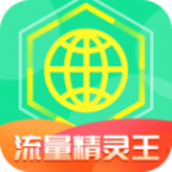 流量精灵王app