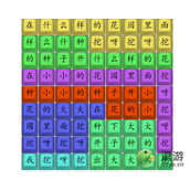 Chinese Characters Find Differences Wang Zhou Version Digging and Digging Strategy to Pass Levels