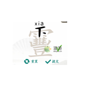 Detailed explanation of the strategy for finding the differences between Chinese characters Wang Li and finding 14 characters to pass the level