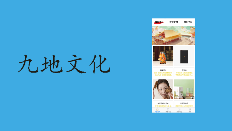 Jiudi culture app