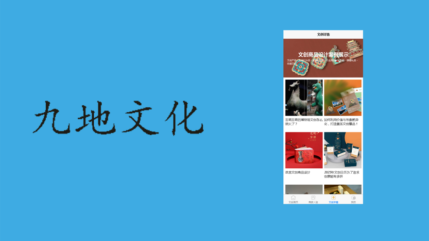 Jiudi culture app