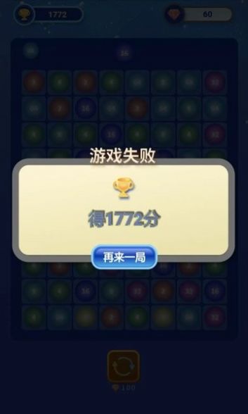 快乐合成2048游戏