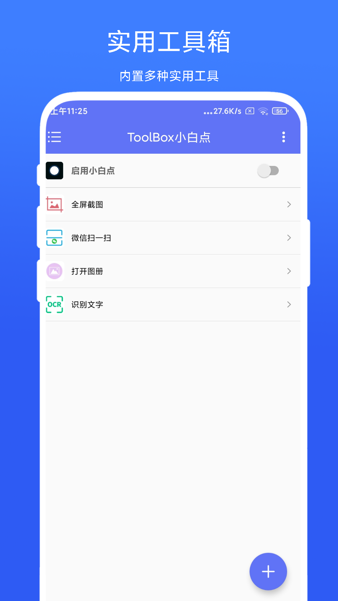 ToolBox小白点app