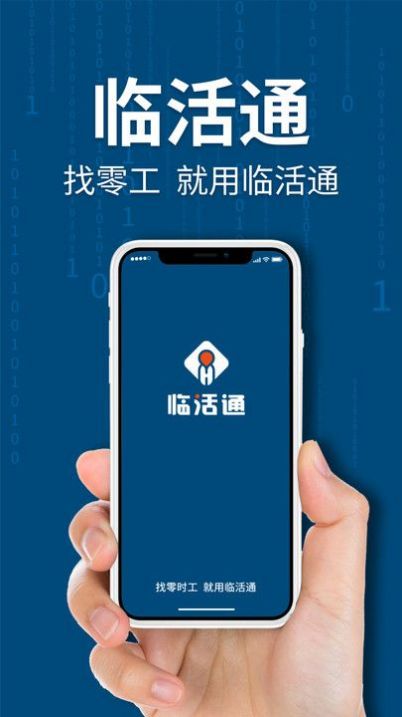 临活通app