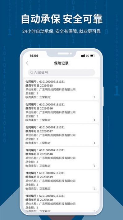 临活通app