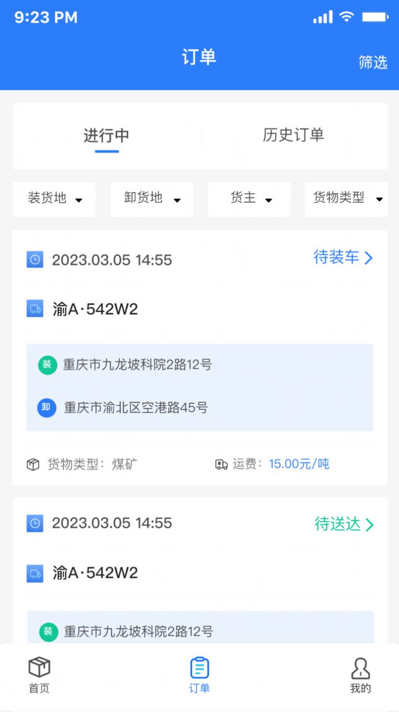 亿航物流司机端app