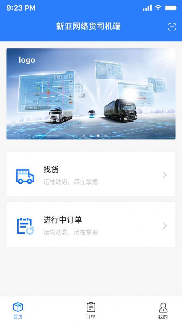 亿航物流司机端app