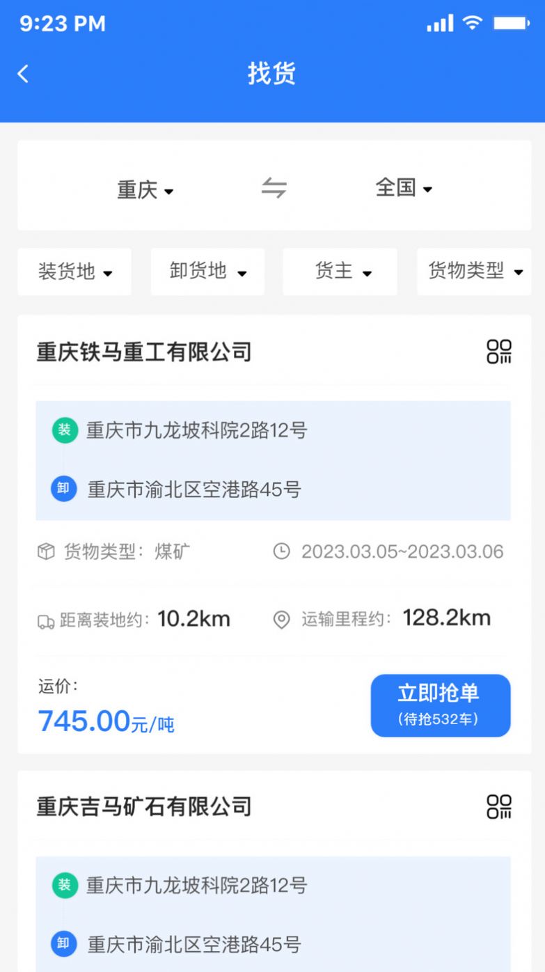 亿航物流司机端app