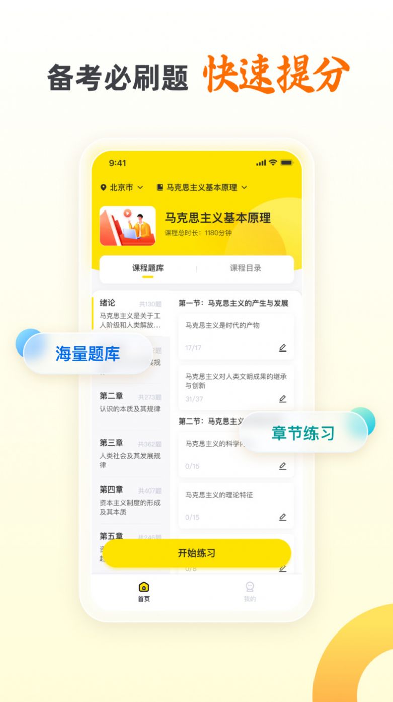 自考王者app