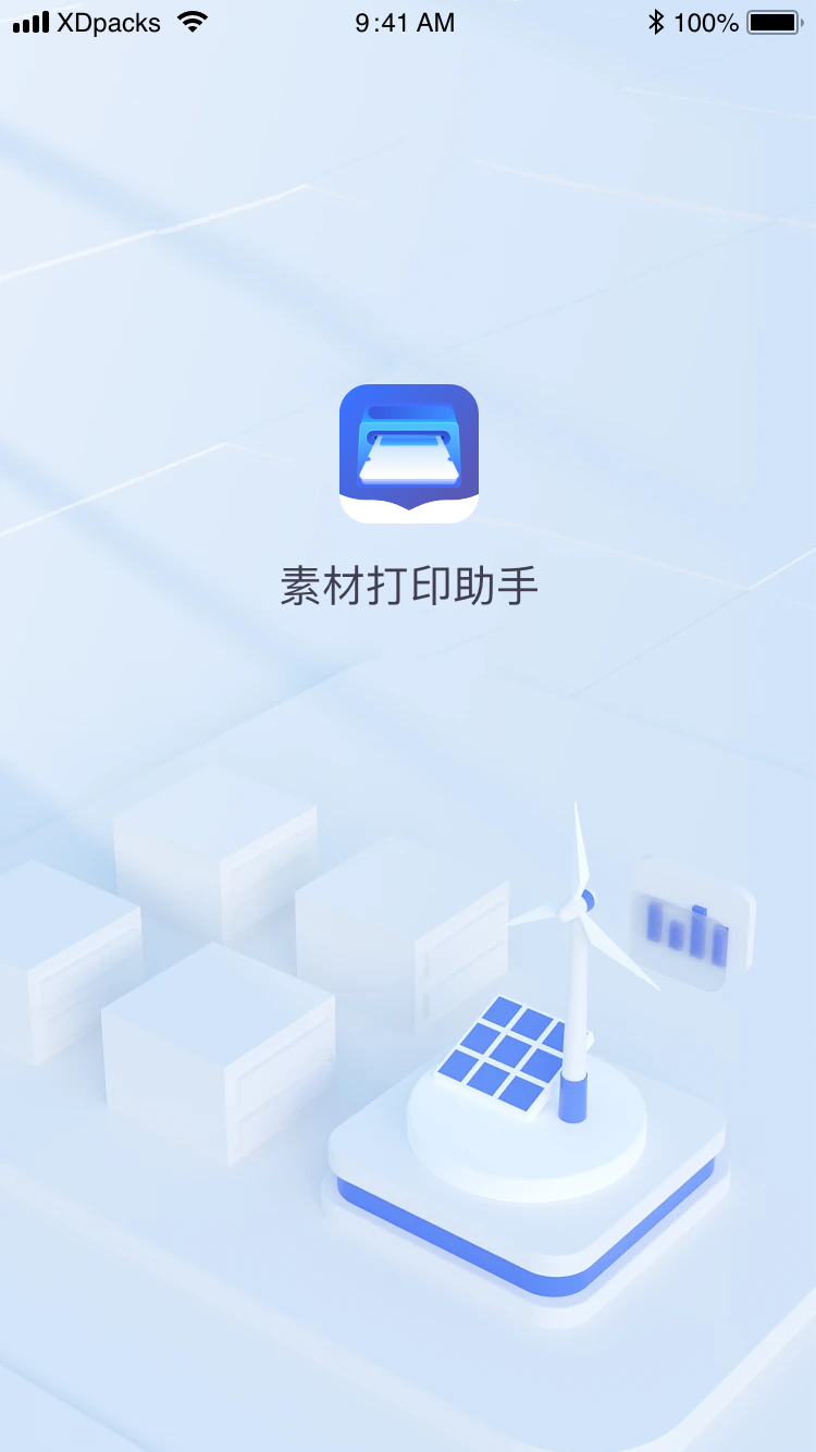 素材打印助手app