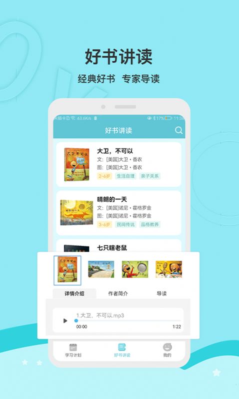 启点成长app