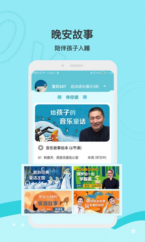 启点成长app