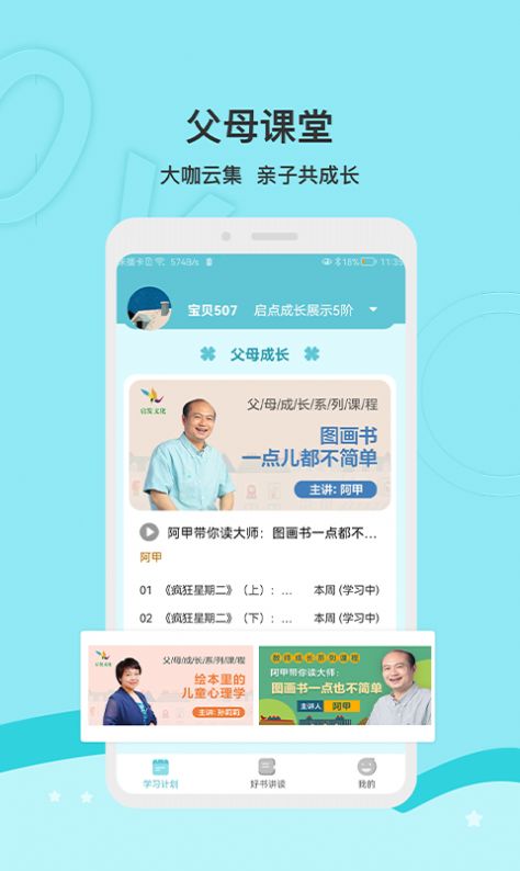 启点成长app