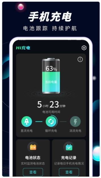 Hi充电app