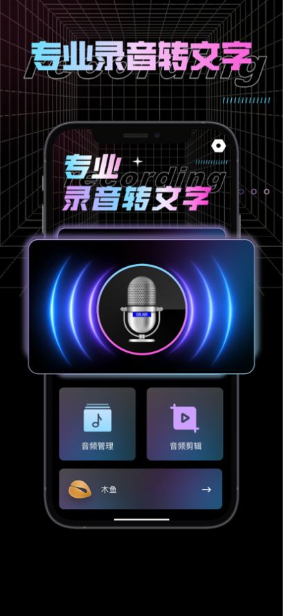 纤云录音转文字app