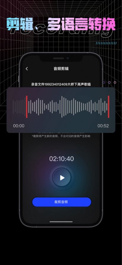 纤云录音转文字app