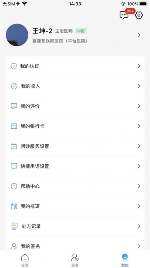 Xijian doctor app