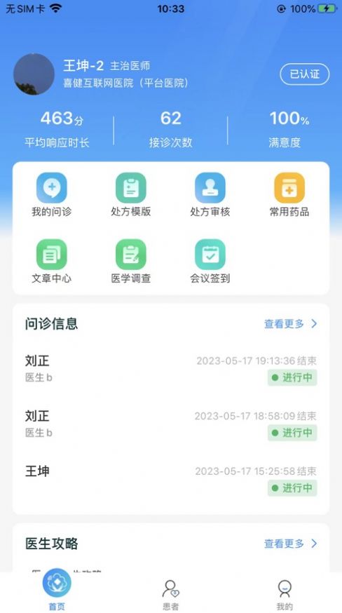 Xijian doctor app