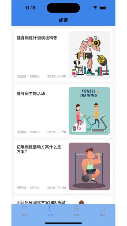 科学健身运动指南app