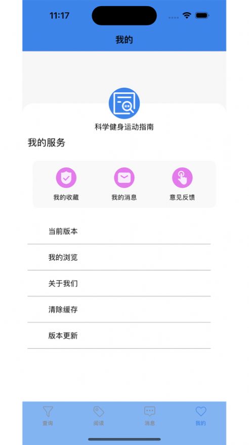 科学健身运动指南app