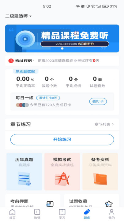 厚诚网校app