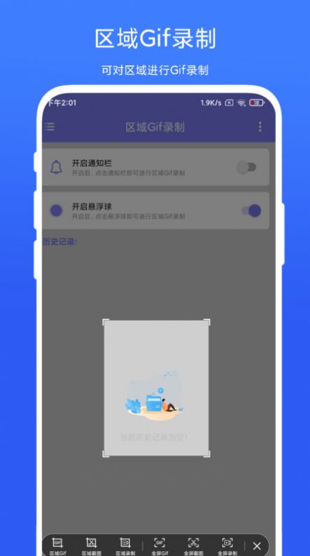 区域Gif录制app