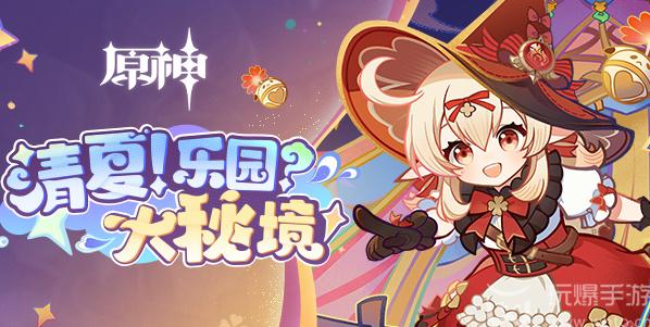 Genshin Impact Qingxia Paradise Secret Realm Event