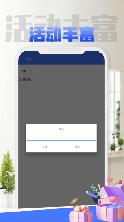 TODO待办清单app