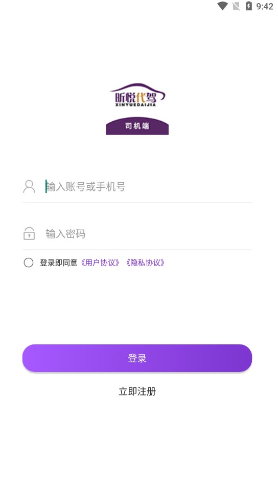 昕悦代驾app