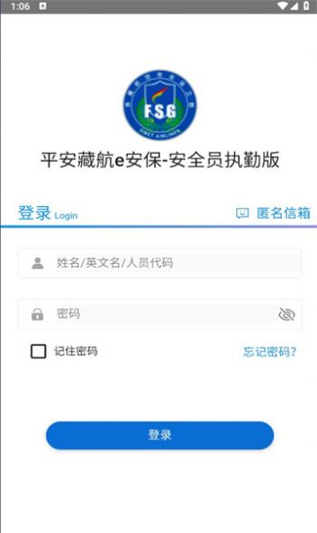 安全员执勤app