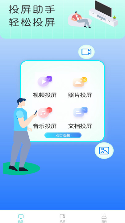 无线投app