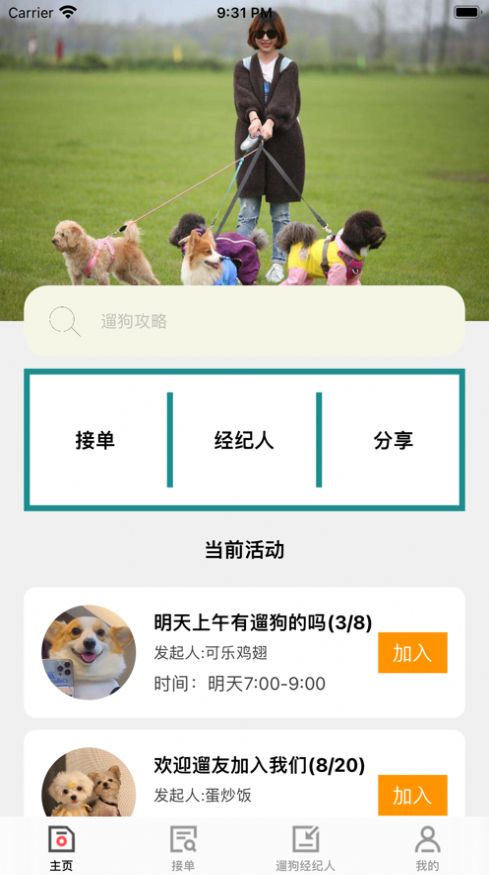 鹏立代遛app